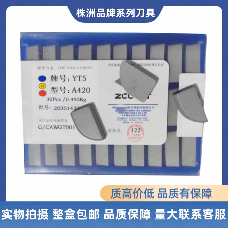 株钻YT5YT15A420A420Z图片