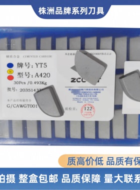 株洲硬质合金焊接刀片A416 A416Z YW3 YD15 YC45 YS8 YG6X YT14