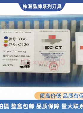 硬质合金皮带轮切槽刀C420 YT15 YT5 YW1 YW2 YG6 YG8 YS8 YG6X