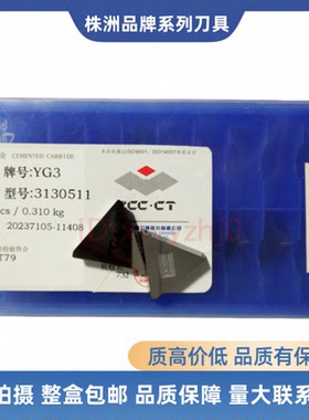 株洲硬质合金铣刀片YG3YG6YG6AYC201YD201YM201YT14YT15 3130511