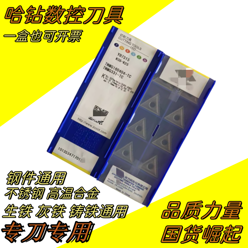 株钻数控刀片铸铁刀粒TNMG160408-TC 160412-TC 120408 YB7315图片
