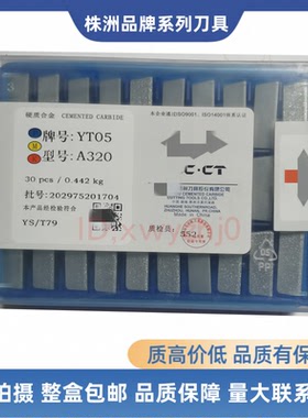 株洲钻石焊接车刀片A320Z YT15 YT5 YG3 YW2 YW1 YG6硬质合金90度