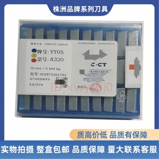 株洲钻石焊接车刀片A320Z YT15 YT5 YG3 YW2 YW1 YG6硬质合金90度