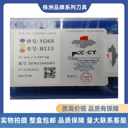 株洲轮缘车刀B212合金刀片YG3X