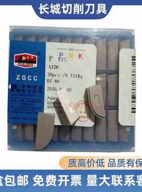 长城硬质合金刀头90度焊接刀A320 YT15 YT5 YW2 YG8 YT726 YG813