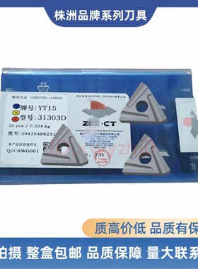 株洲机夹刀片三角形开槽刀31303D YT15  YW2 YW1 YT5YG6 YG8 YS8