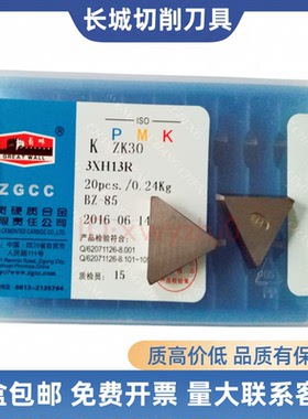 长城硬质合金小三角ZK30 ZK20 YT5 YG3X YG6A YW2 3XH13R铣刀片