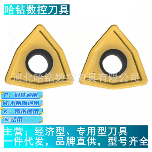 株钻U钻数控刀片WCMX040208R-53