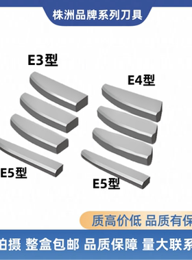 株洲硬质合金焊接刀片铰刀E515 E518 E522 YG6AYG6XYT5YW2 YG6YG8