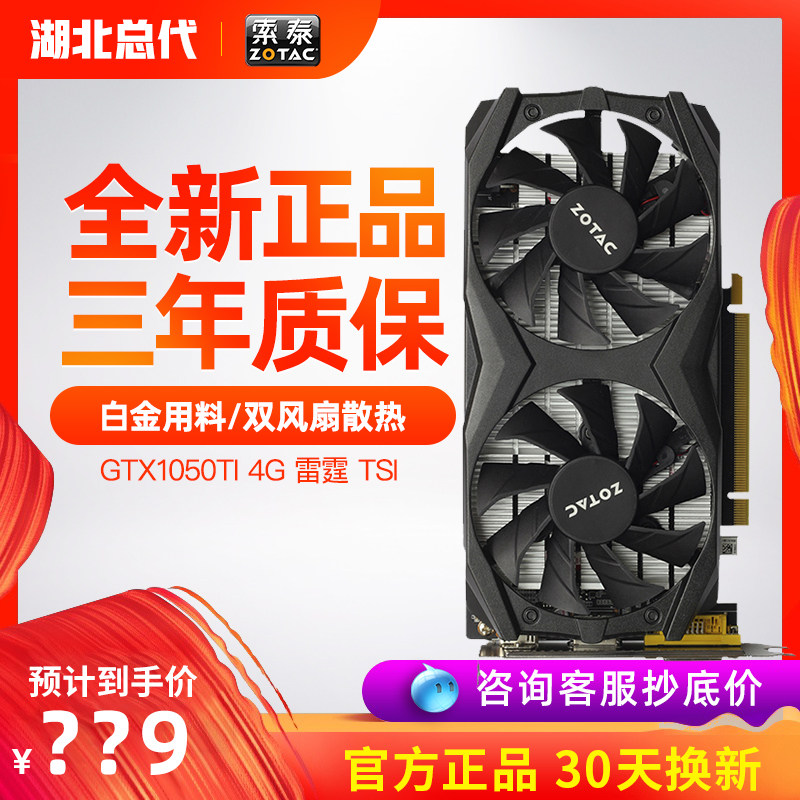Sauter GTX1050TI 4G Thunder TSI Fan computer game Eat chicken Video card Alone significantly Gongbaoin the Computer Hardware/Monitor/Computer Peripherals , Graphics  category - from Buy2taobao.com to provide professional Taobao agent buy service