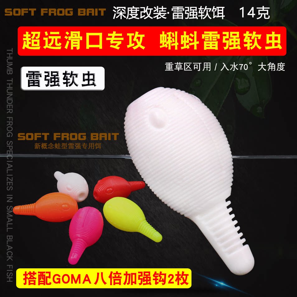 蝌蚪软虫浮水软饵带远投雷强打黑16克滑口黑鱼专杀软虫渔猎代工