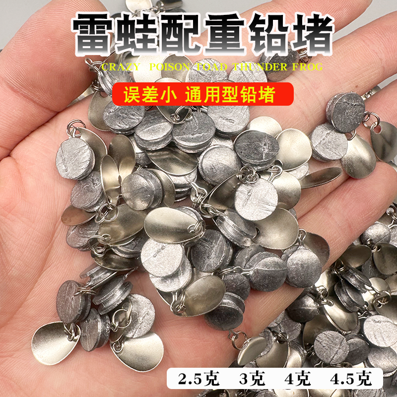 配重改装雷蛙铅堵散件
