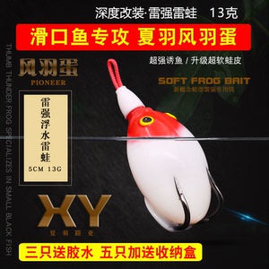 夏羽风羽蛋蛋形改装雷蛙早春滑口黑鱼专杀路亚雷强打黑假饵13克
