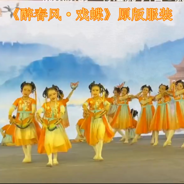 抖音醉春风戏蝶同款舞蹈服彩色蝴蝶道具儿童汉服古典舞演出服装女