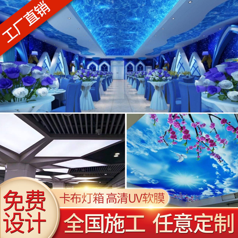 ab级软膜天花吊顶高清uv打印灯膜杜邦纸灯箱布游泳馆拉膜星空顶