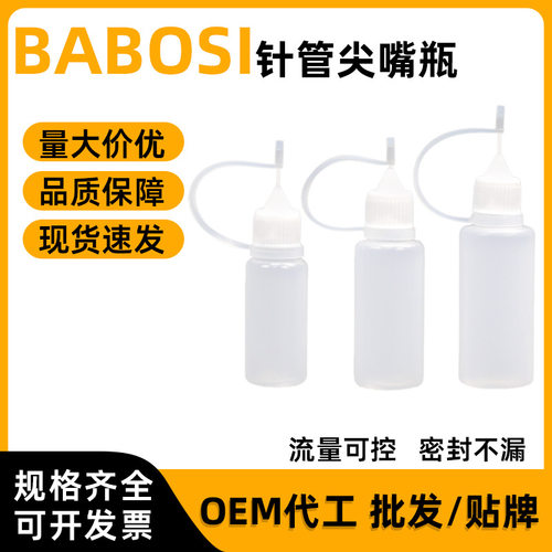 批发pe透明针管瓶挤压式针孔纹身颜料塑料分装瓶子注油瓶厂家现货