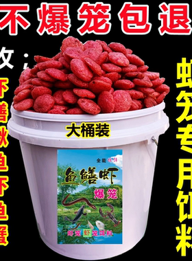龙虾饵料黄鳝诱饵河虾饵料