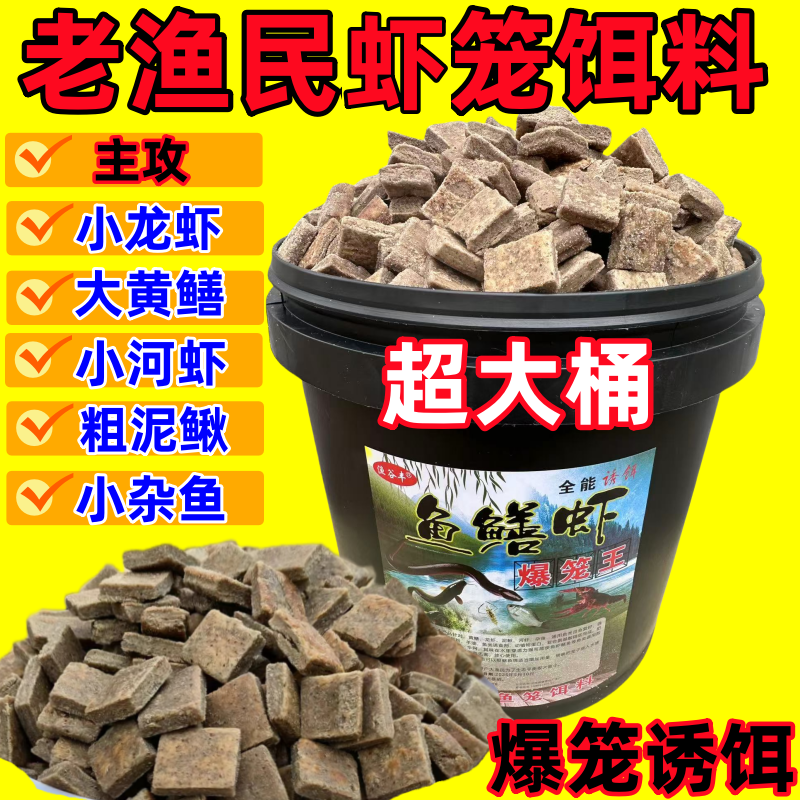 虾笼诱饵黄鳝诱饵龙虾饵料万能鱼饵小杂鱼泥鳅爆笼诱饵小龙虾专用