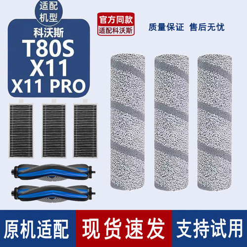 适配科沃斯扫地机T80/T80S/X9/X11PRO滚配件筒拖布滚刷滤网集尘袋
