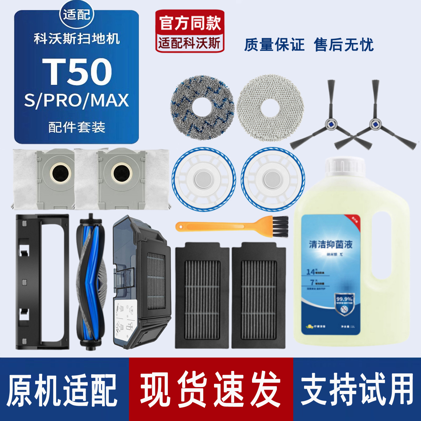 【官方推荐】科沃斯T50Pro配件