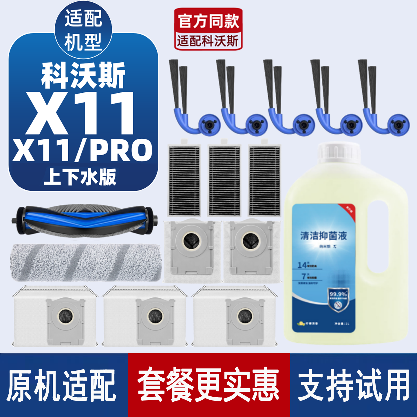 科沃斯X11/X11PRO上下水版配件