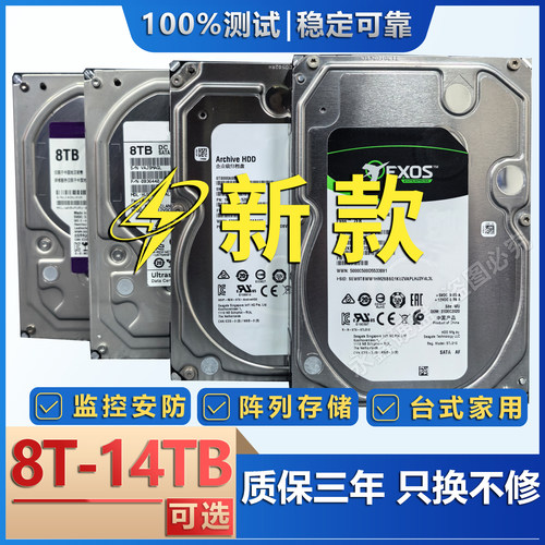 新款8TB,10T,12T,14Tb大容量硬盘