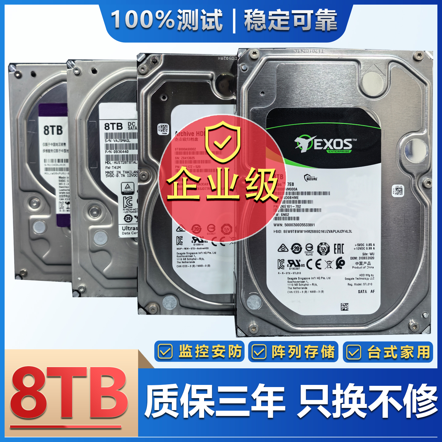 希捷西数8TB企业级存储机械硬盘