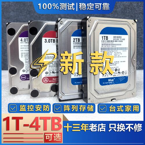 新款1TB硬盘1TB 2TB 3TB 海康大华监控录像台式电脑点歌机械硬盘