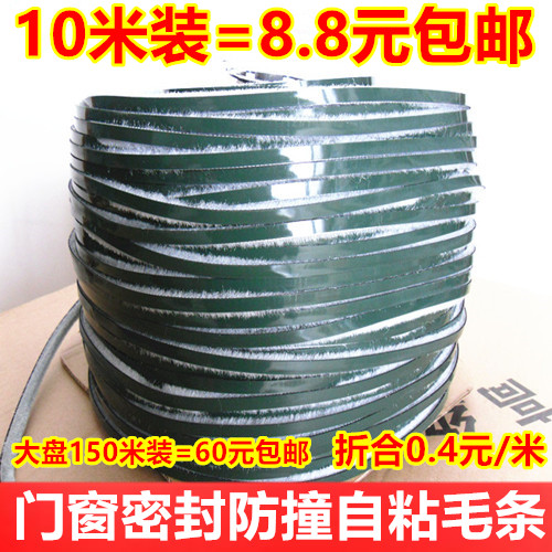 推拉门密封防撞毛条 窗户密封条 移门玻璃门密封条 自粘背胶毛条