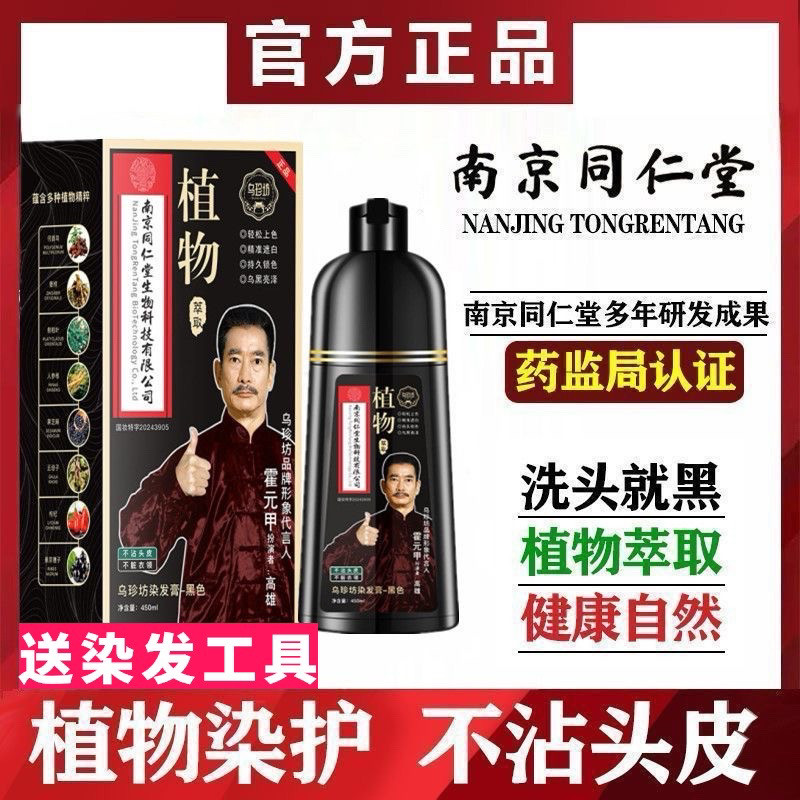 南同一洗黑染发剂自然黑色纯植物染发膏男女士专用不沾头皮老年人