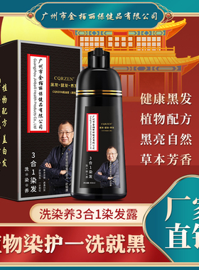 金柏丽CQRZEN染发剂白发染黑发一支黑一洗黑彩色植物泡泡染发膏