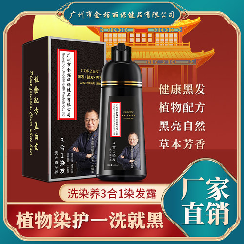 金柏丽CQRZEN染发剂白发染黑发一支黑一洗黑彩色植物泡泡染发膏