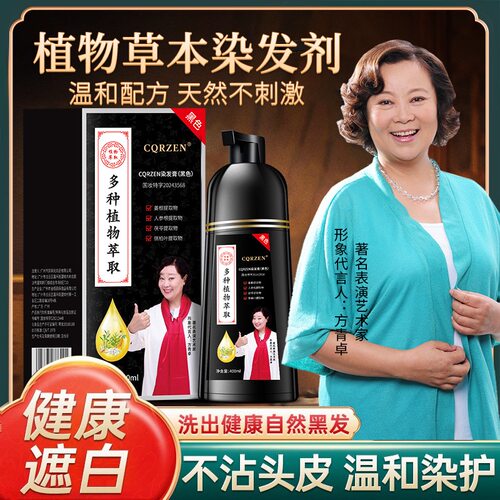 CQRZEN染发剂男女士一支黑染发剂