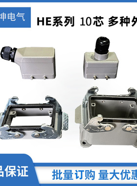 H10B重载连接器HE-010M/F公母矩形外壳侧顶出单双扣带盖加高底座
