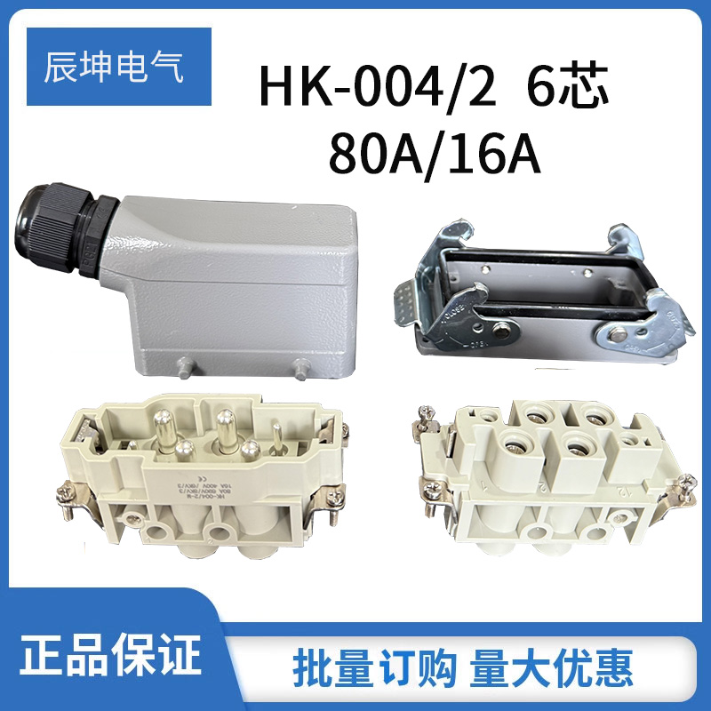 厂家直销HK80A/16A重载连接器