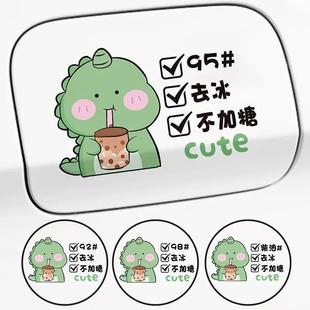 汽车贴纸创意9295汽油号贴卡通划痕遮挡加油贴 油箱盖车贴可爱个性