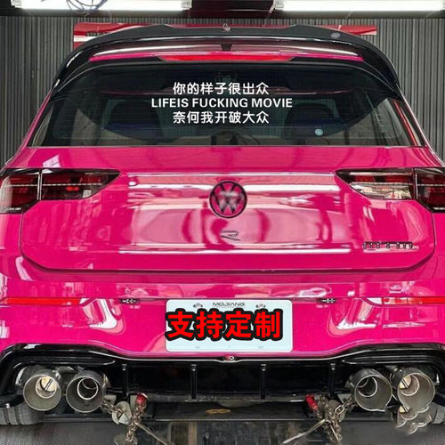 汽车创意顺口溜反光车贴