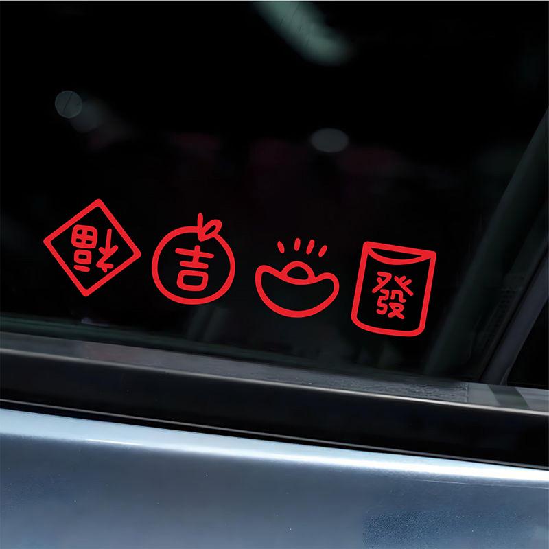 2025新款福大吉发文字汽车贴纸