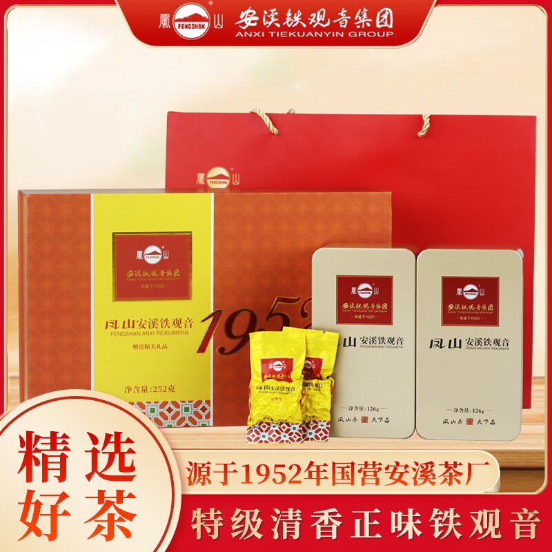 凤山安溪清香型铁观音特级茶叶正味兰花香QT2000QZ礼盒装2024新茶