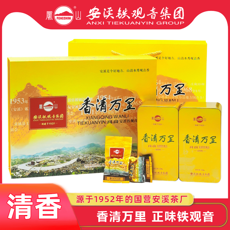 凤山铁观音 特级安溪清香型QT3000香清万里250g礼盒 正味兰花香