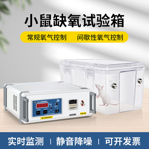 老鼠缺氧箱氧气浓度控制系统
