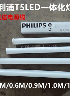 飞利浦t5一体化1.2米白光黄光