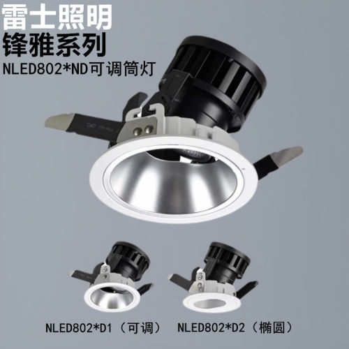 雷士照明led深藏防眩射灯RA90NLED8023ND1/8024ND1cob天花灯9W12W