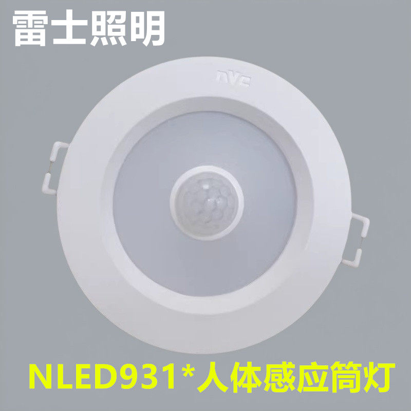 雷士感应筒灯嵌入天花灯家用人体感应灯具车库过道感应NLED9313IR