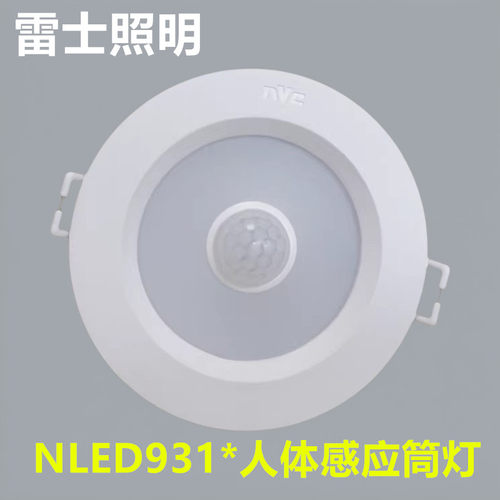 雷士感应筒灯嵌入天花灯家用人体感应灯具车库过道感应NLED9313IR
