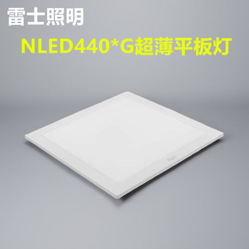 雷士NLED4403G4404G 36WLED一体化灯盘T型龙骨石膏板天花平板灯