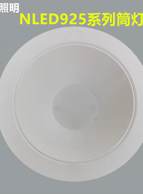 雷士照明LED深藏防眩光防雾筒灯NLED92525 9253 9255 9256 半光白