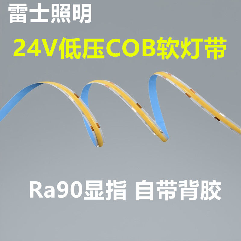 nVc/雷士24V低压线性灯软灯带