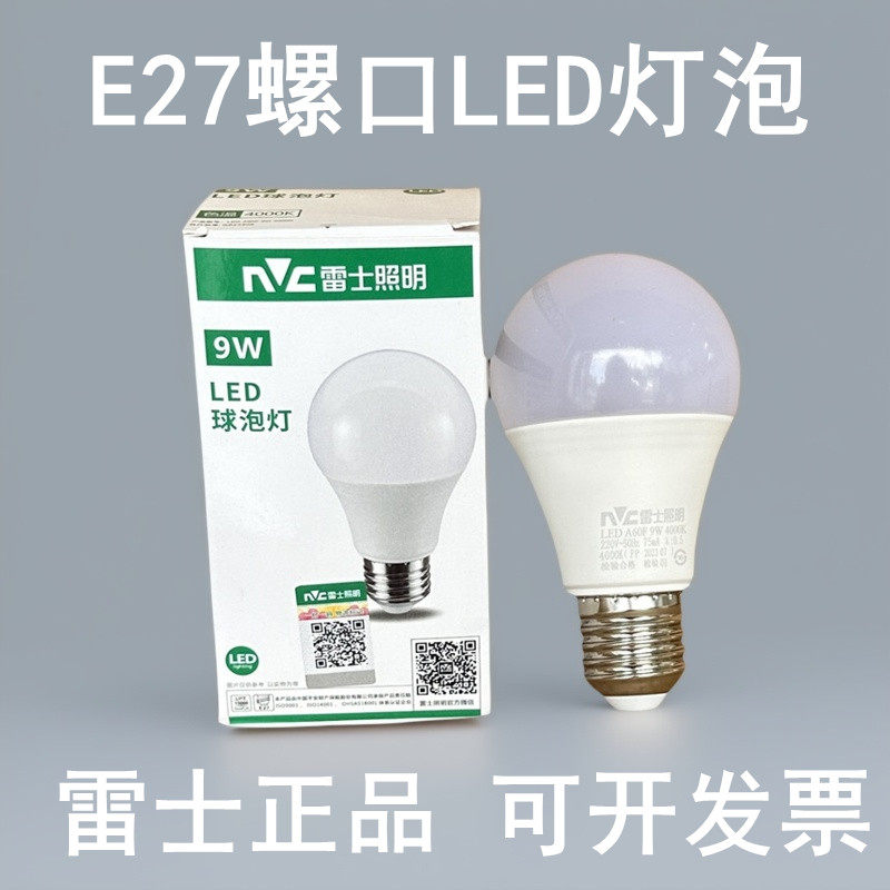 雷士led灯泡节能过道e27螺口家用照明大功率厂房车间灯球泡45W36W