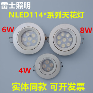雷士LED射灯4/6/8W嵌入式天花筒灯客厅牛眼灯NLED1144ND1146 1148